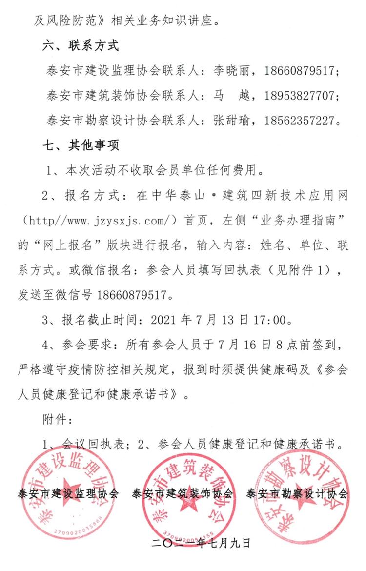 關(guān)于舉辦《建筑業(yè)法律、政策法規(guī)和稅務(wù)風(fēng)險(xiǎn)與防范知識(shí)公益講座》的通知》(圖3)