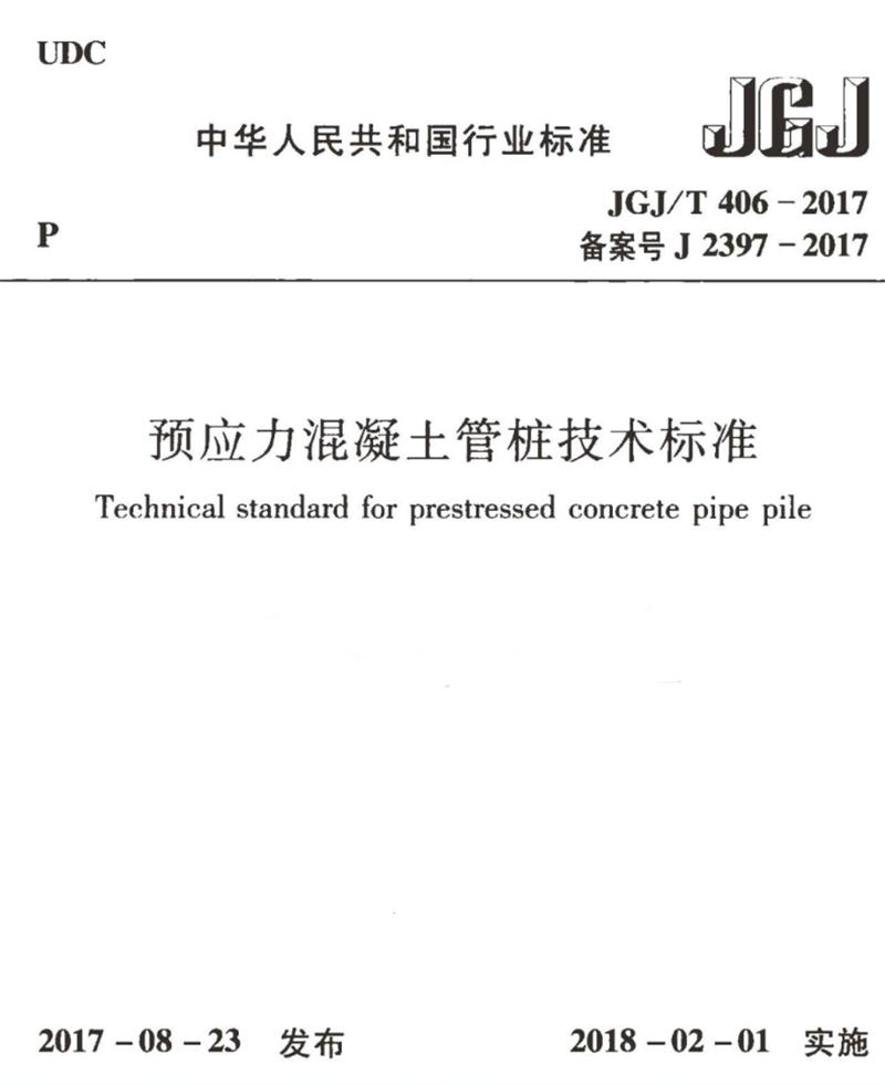 混凝土管樁難“延”之痛，一“引”了之！(圖9)