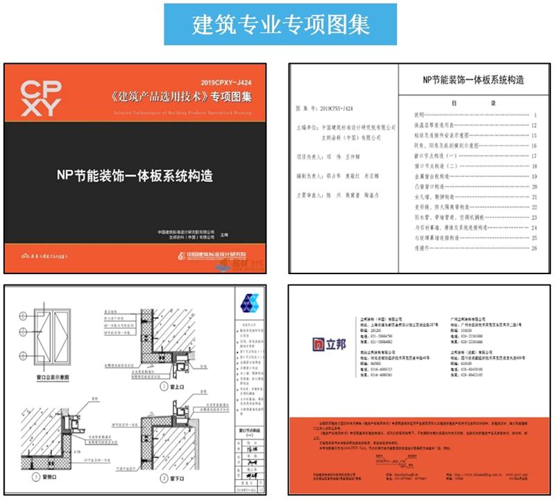 專業(yè)編制《建筑產(chǎn)品選用技術(shù)》專項圖集！(圖3)