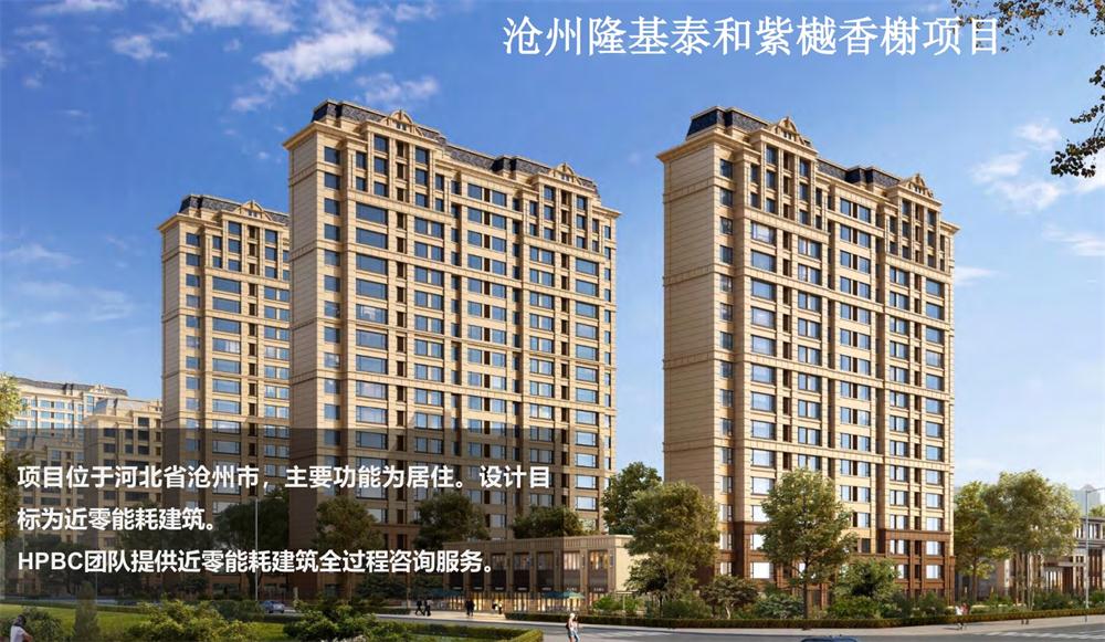 案例欣賞：近零能耗、超低能耗、被動(dòng)房、全過程咨詢(圖3)