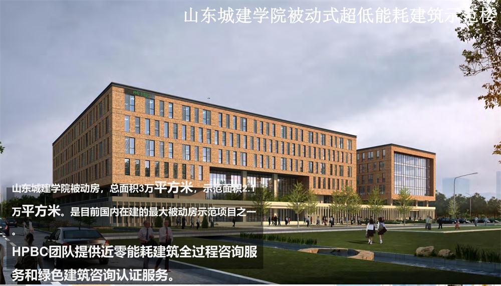 案例欣賞：近零能耗、超低能耗、被動(dòng)房、全過程咨詢(圖5)