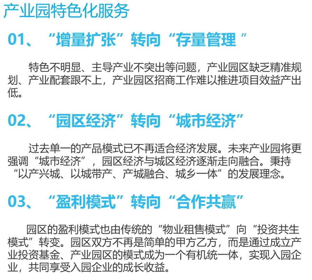 【建設(shè)產(chǎn)業(yè)園】一站式服務(wù)！(圖9)