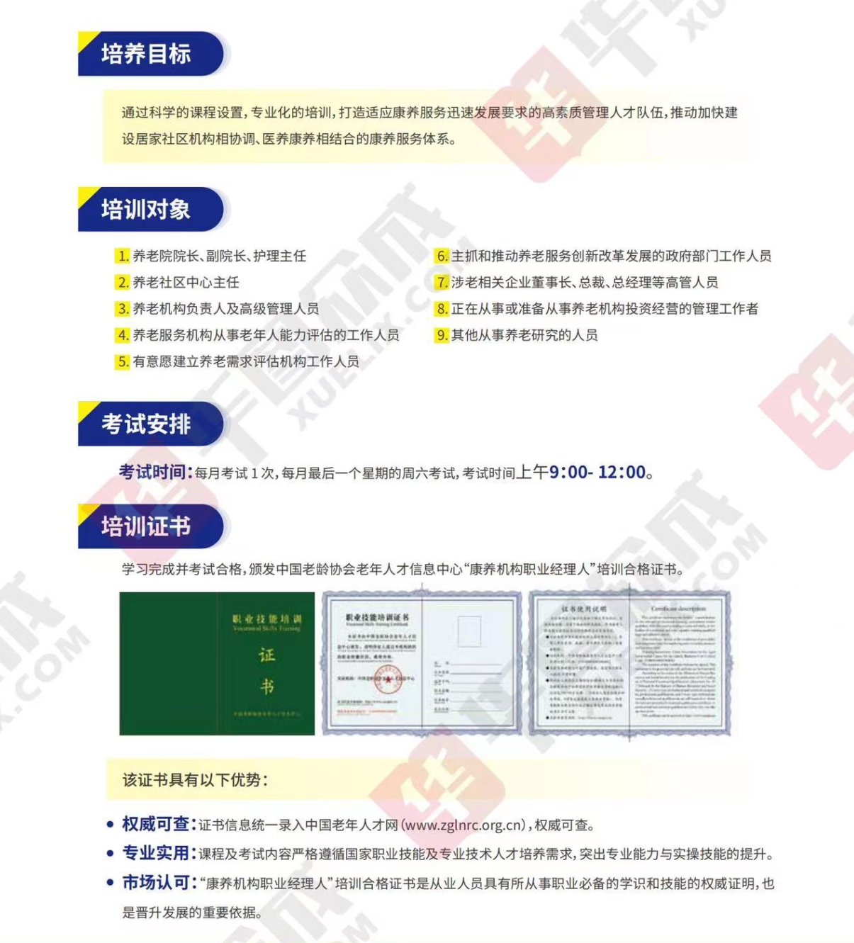 熱點(diǎn)商機(jī)：養(yǎng)老服務(wù)證書技能培訓(xùn)！(圖5)