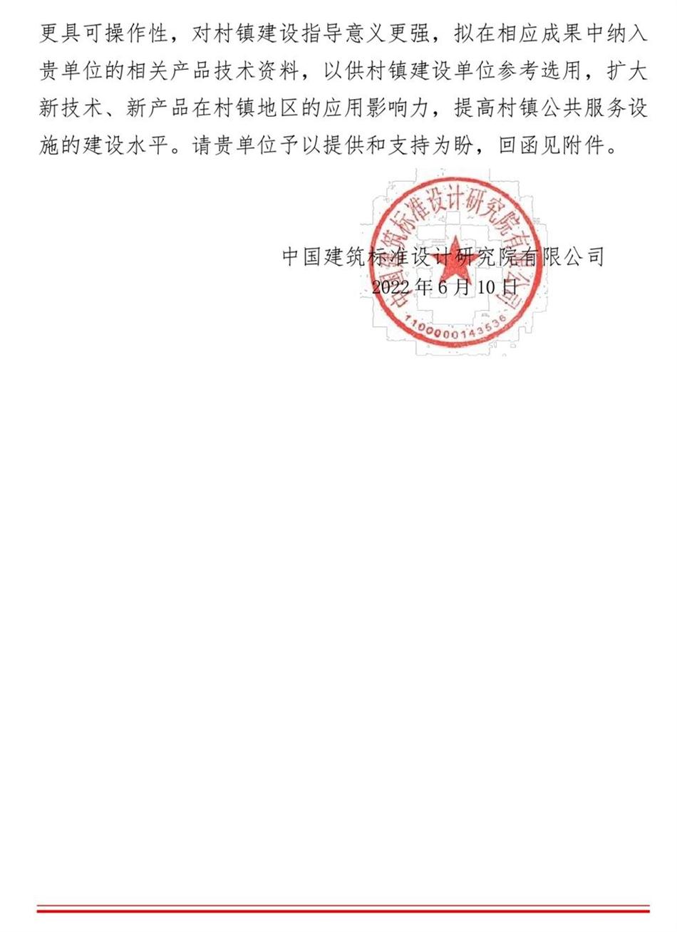 征集：適用于村鎮(zhèn)公共服務(wù)設(shè)施的綠色建筑技術(shù)和產(chǎn)品資料！(圖2)