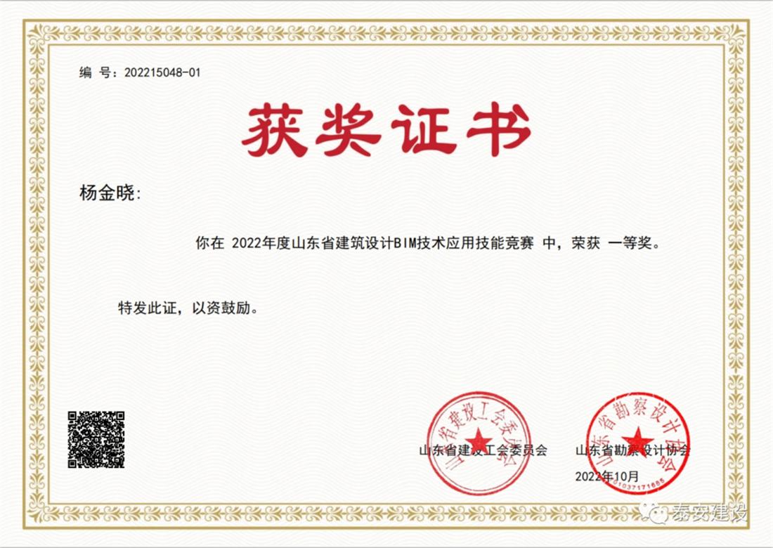 喜訊：戰(zhàn)疫情、我市選手勇獲省級BIM技術(shù)技能大賽一等獎！(圖2)