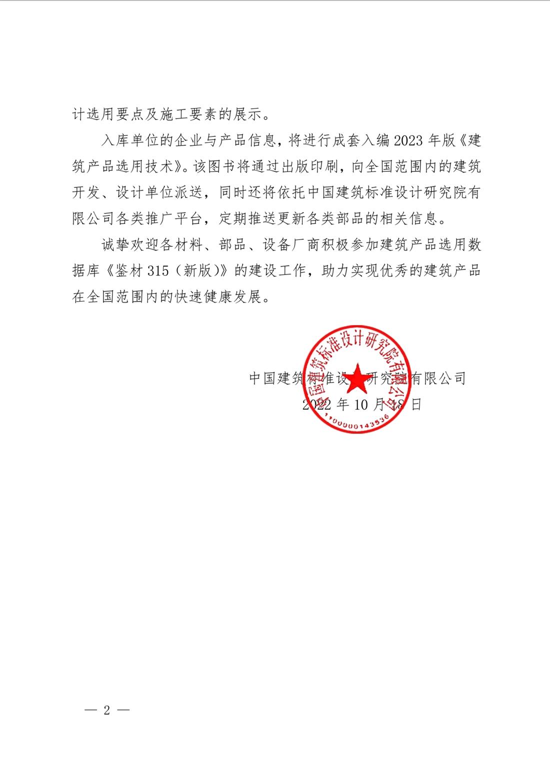 重磅：征集建筑產(chǎn)品選用數(shù)據(jù)庫《鑒材315（新版）》入庫單位！(圖2)