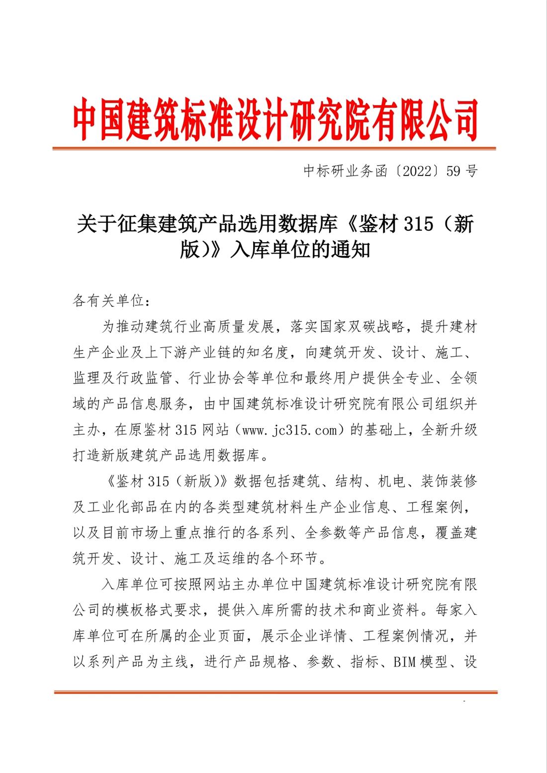 重磅：征集建筑產(chǎn)品選用數(shù)據(jù)庫《鑒材315（新版）》入庫單位！(圖1)