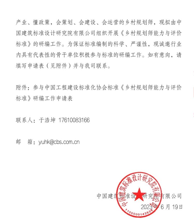 誠邀參編《鄉(xiāng)村規(guī)劃師能力與評價標(biāo)準(zhǔn)》！(圖2)