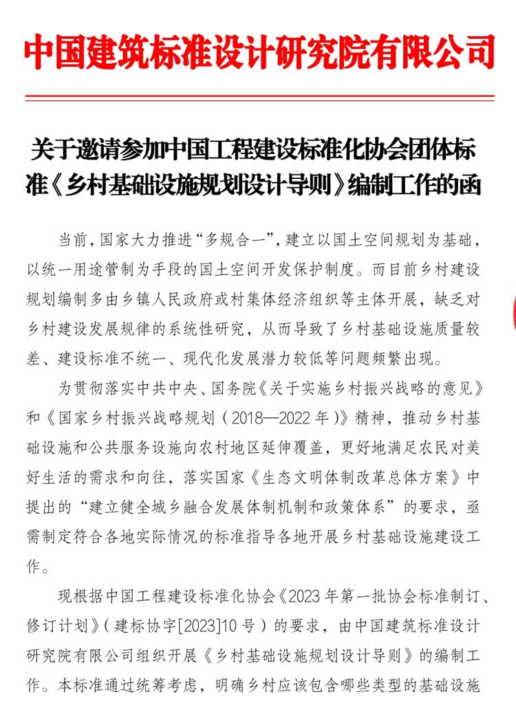 誠邀參編《鄉(xiāng)村基礎(chǔ)設(shè)施規(guī)劃設(shè)計(jì) 導(dǎo)則》！(圖1)