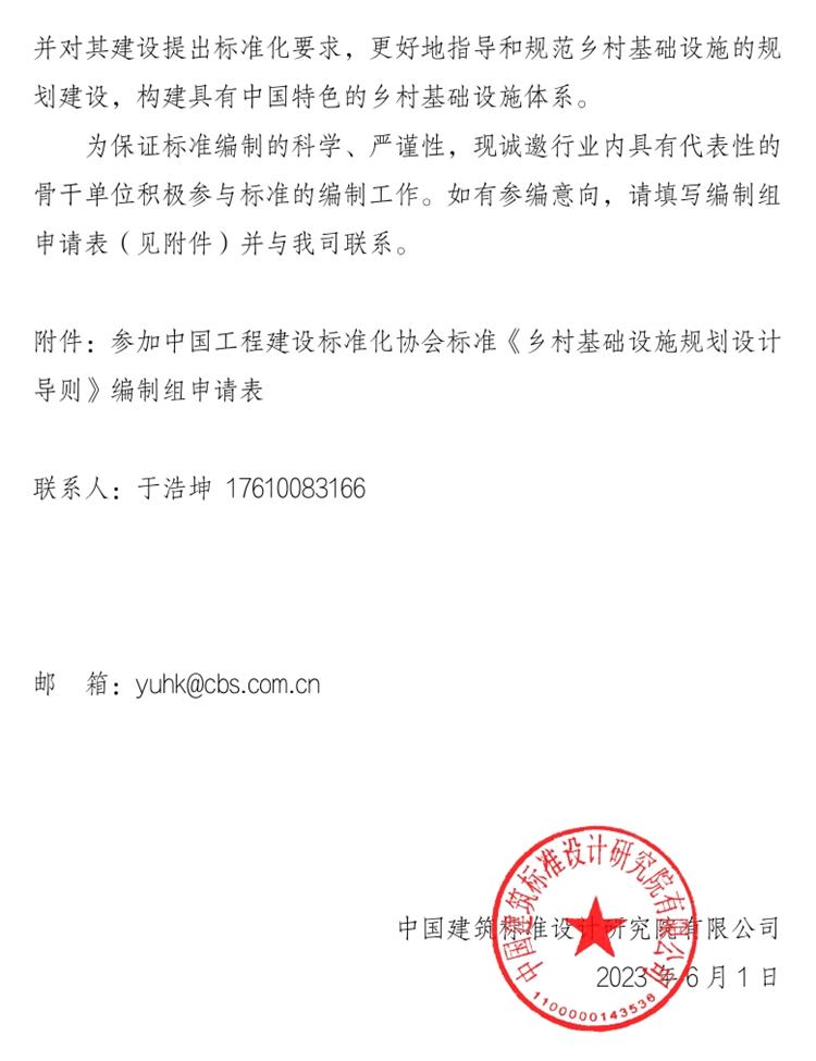 誠邀參編《鄉(xiāng)村基礎(chǔ)設(shè)施規(guī)劃設(shè)計(jì) 導(dǎo)則》！(圖2)