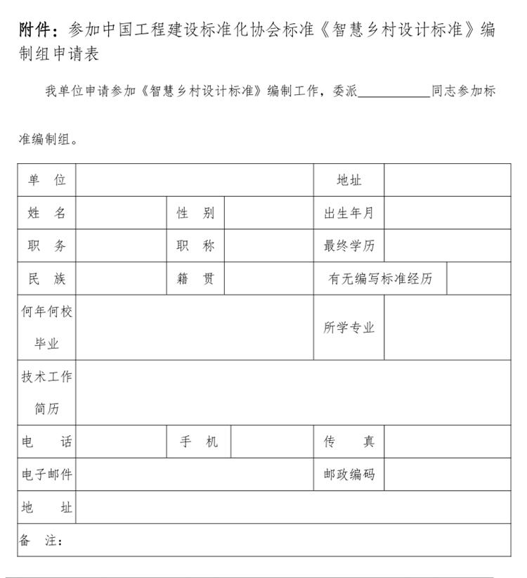 誠邀參編《智慧鄉(xiāng)村設計標準》！(圖3)