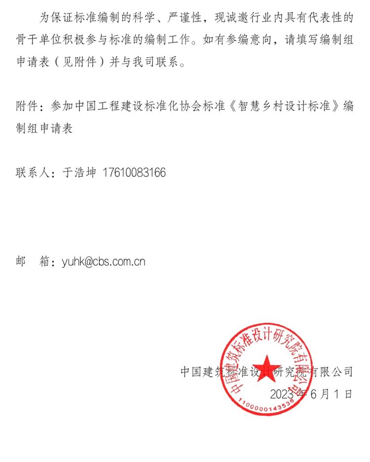誠邀參編《智慧鄉(xiāng)村設計標準》！(圖2)
