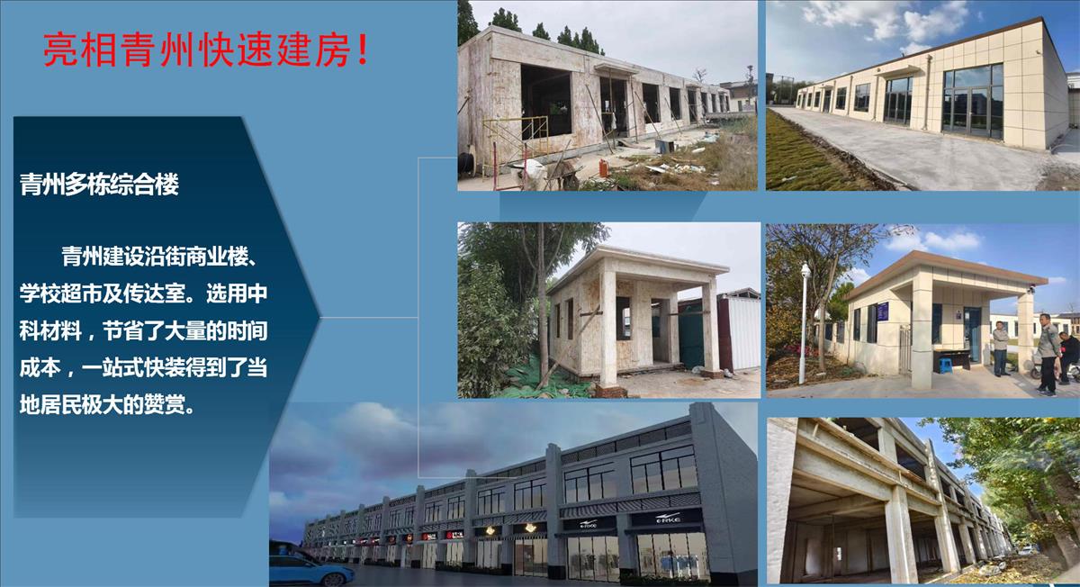 快速建房：打卡國(guó)內(nèi)、國(guó)外！(圖8)