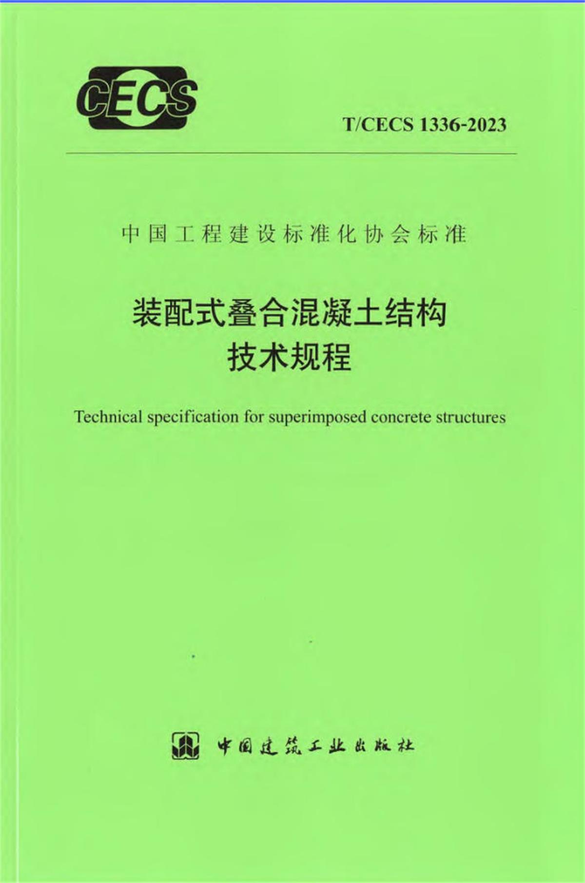 視圖快速了解：裝配式建筑EMC技術(shù)體系！(圖2)