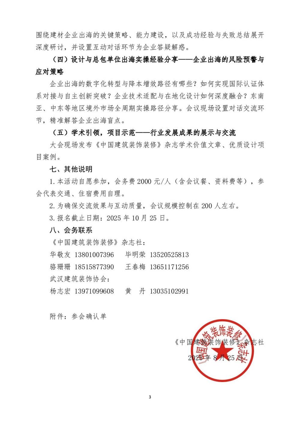 10月30日國內(nèi)盛會(huì)：展示裝配裝修新成就，分享出海案例！(圖3)