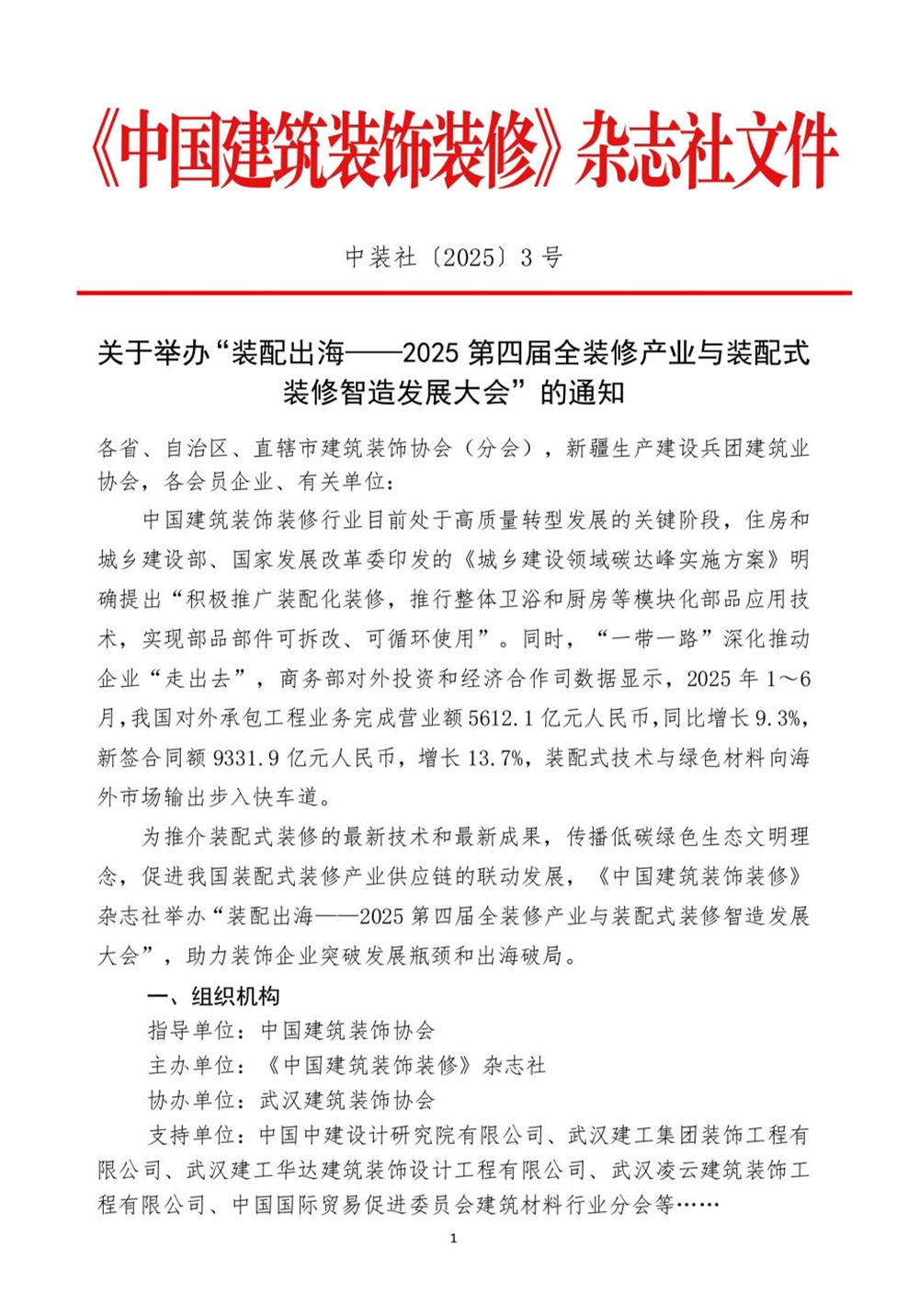 10月30日國內(nèi)盛會(huì)：展示裝配裝修新成就，分享出海案例！(圖1)