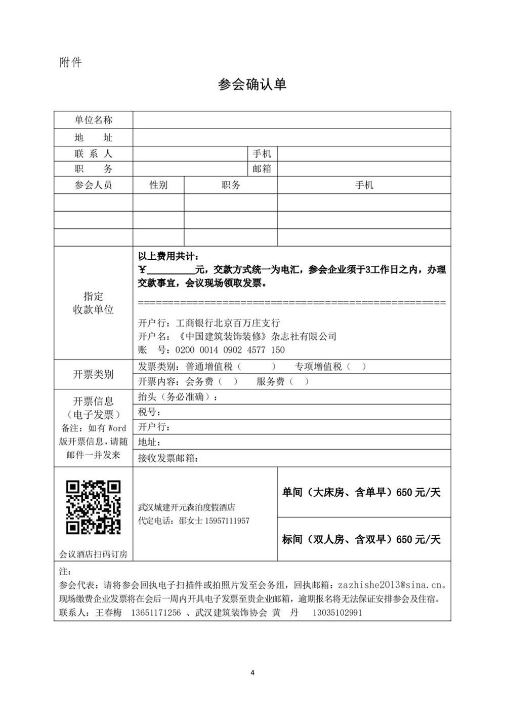 10月30日國內(nèi)盛會(huì)：展示裝配裝修新成就，分享出海案例！(圖4)