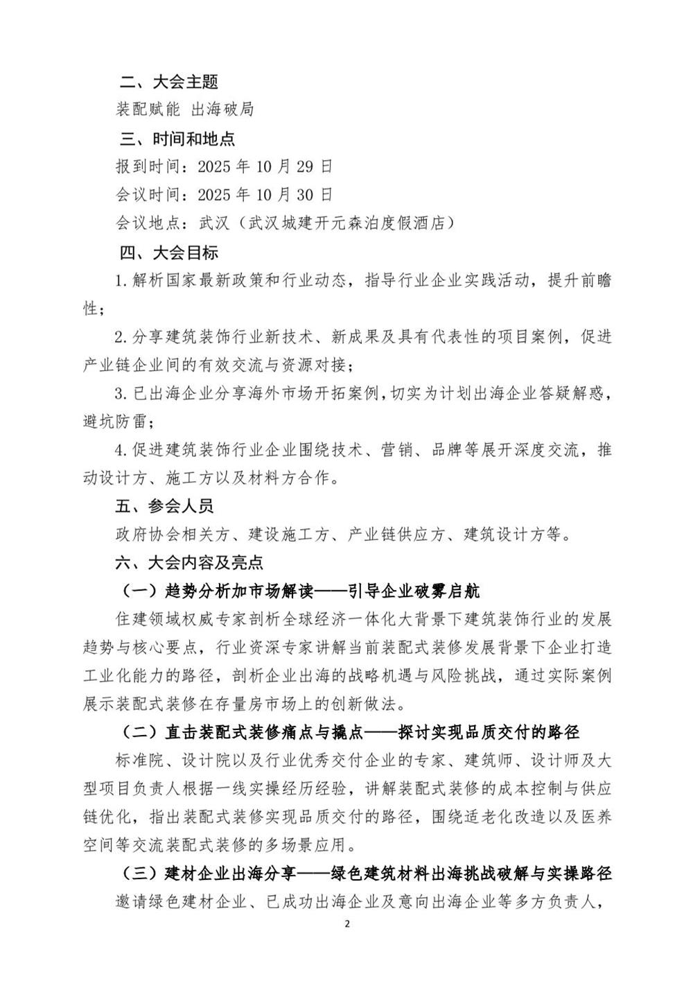 10月30日國內(nèi)盛會(huì)：展示裝配裝修新成就，分享出海案例！(圖2)