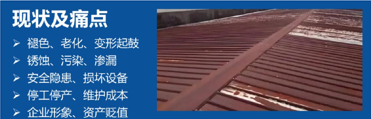 鋼結(jié)構(gòu)車間褪色、銹蝕、滲漏等修繕三種方法！(圖3)