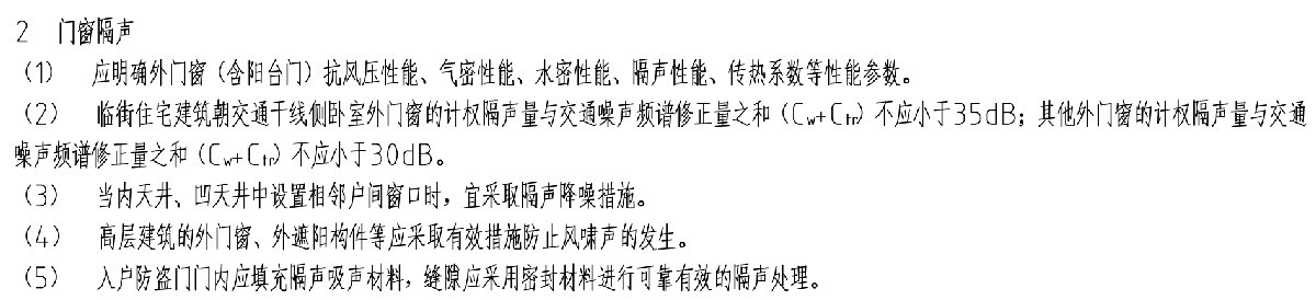 住宅隔聲降噪、防串味專篇（2025）(圖6)
